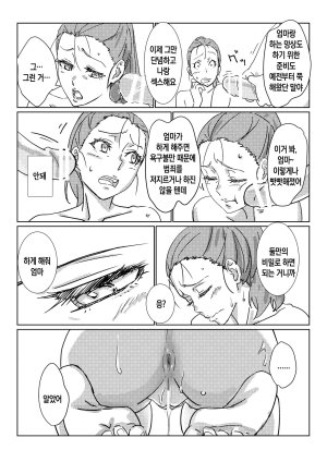 Maruni Boku ga Dai Dai Daisuki na Mama 내가 너무너무 좋아하는 엄마 Korean 팀 숙녀 - Page 37