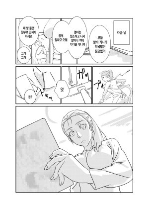 Maruni Boku ga Dai Dai Daisuki na Mama 내가 너무너무 좋아하는 엄마 Korean 팀 숙녀 - Page 8