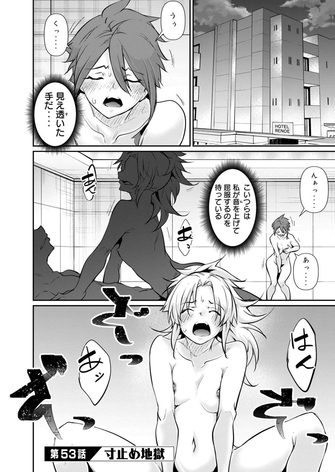 Masai Rokuichi Hacking Ghost Karada ni Shika Kachi no Nai Gakuen Volume 6 - Image 113
