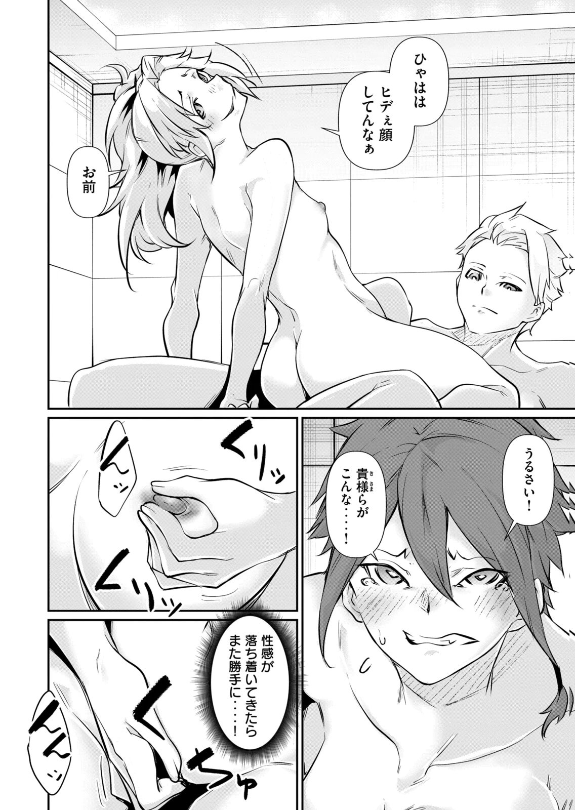 Masai Rokuichi Hacking Ghost Karada ni Shika Kachi no Nai Gakuen Volume 6 - Image 118
