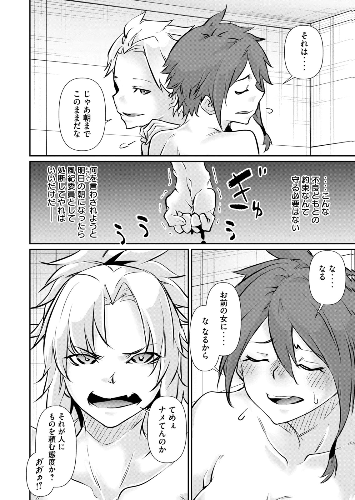 Masai Rokuichi Hacking Ghost Karada ni Shika Kachi no Nai Gakuen Volume 6 - Image 128