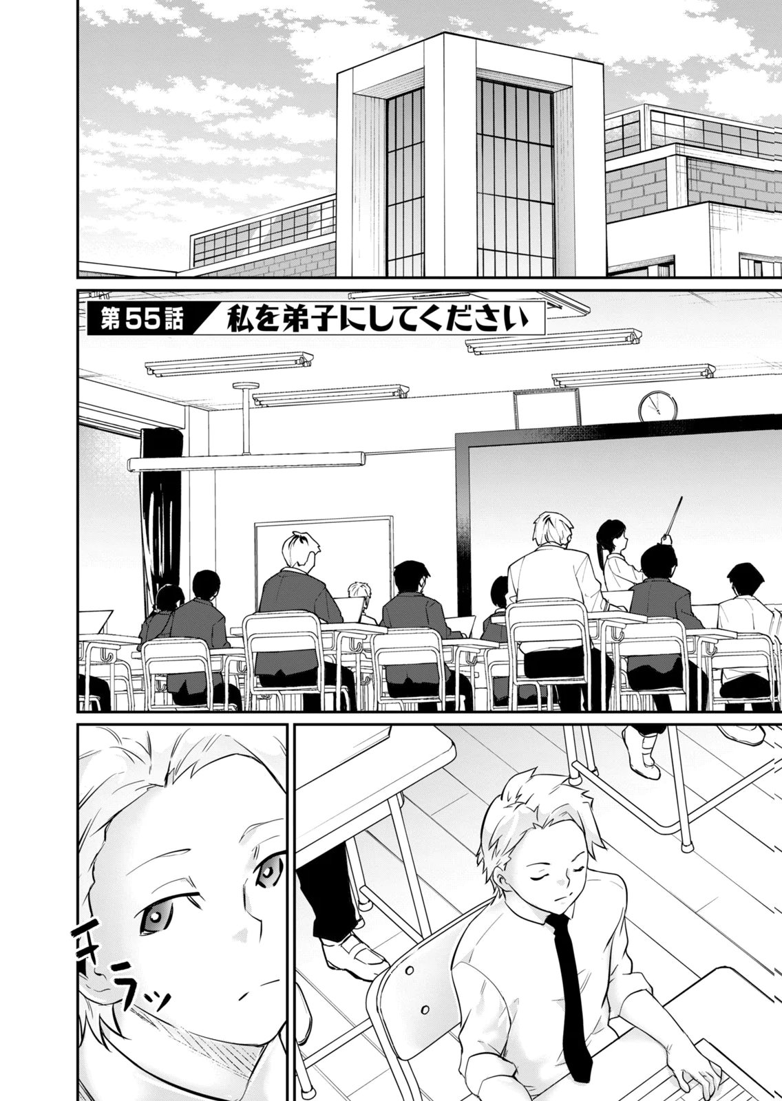 Masai Rokuichi Hacking Ghost Karada ni Shika Kachi no Nai Gakuen Volume 6 - Image 153