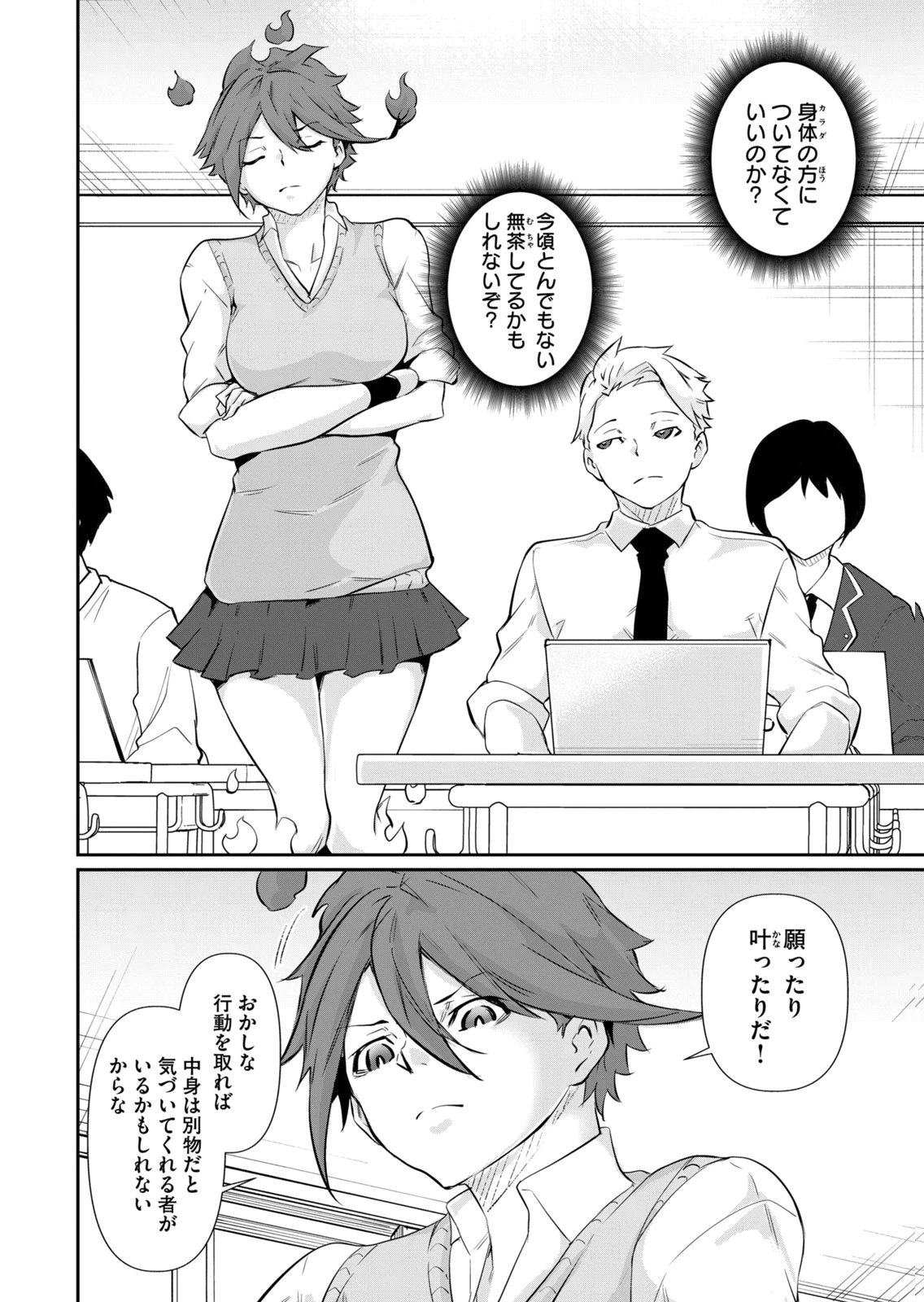 Masai Rokuichi Hacking Ghost Karada ni Shika Kachi no Nai Gakuen Volume 6 - Image 154