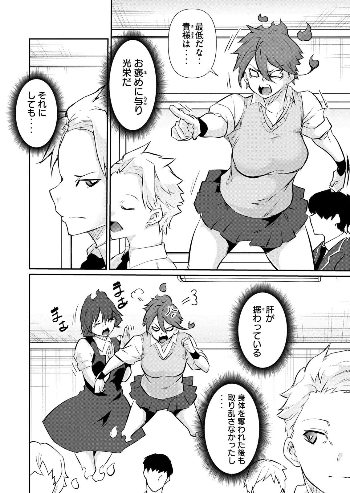 Masai Rokuichi Hacking Ghost Karada ni Shika Kachi no Nai Gakuen Volume 6 - Image 156