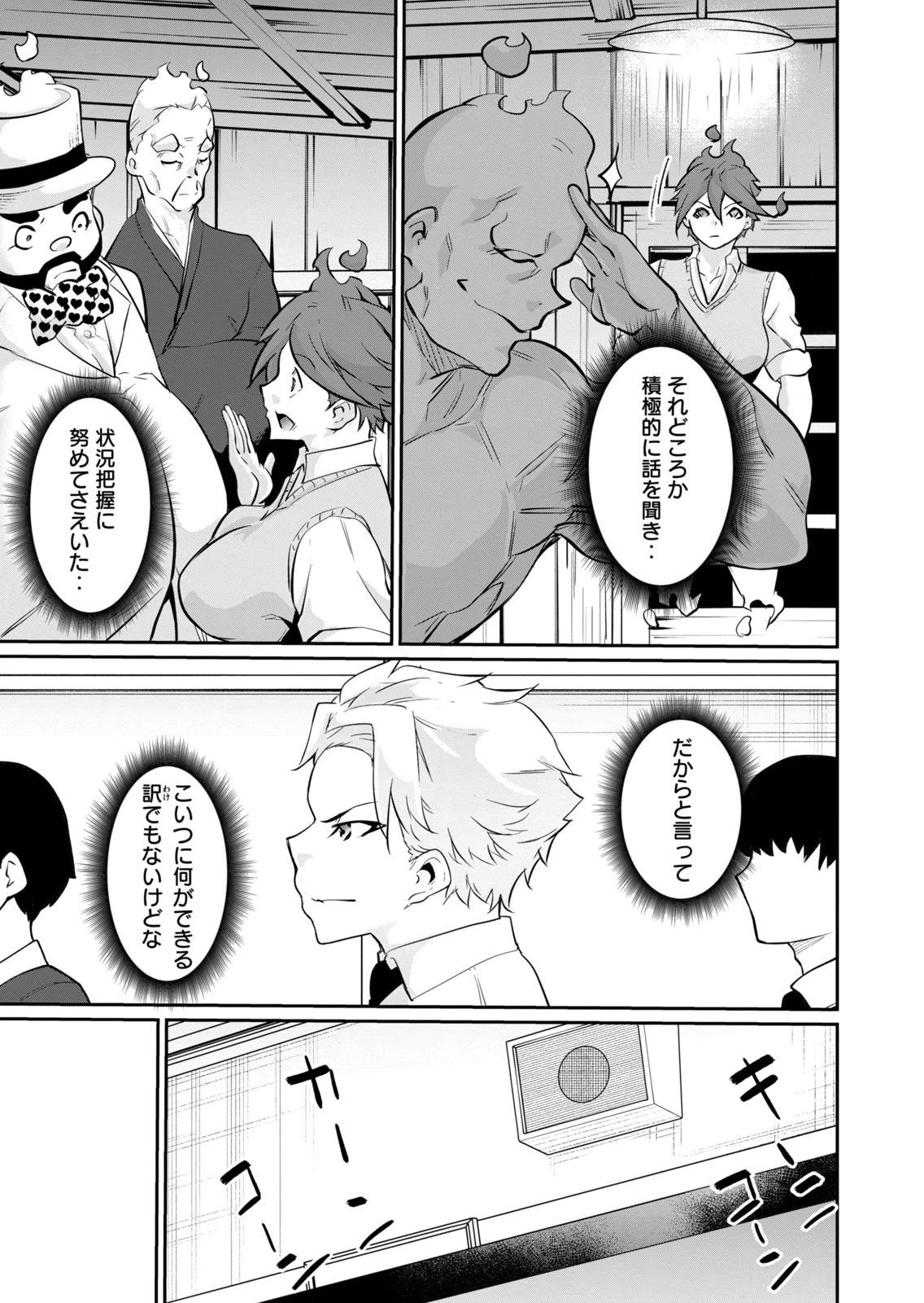 Masai Rokuichi Hacking Ghost Karada ni Shika Kachi no Nai Gakuen Volume 6 - Image 157