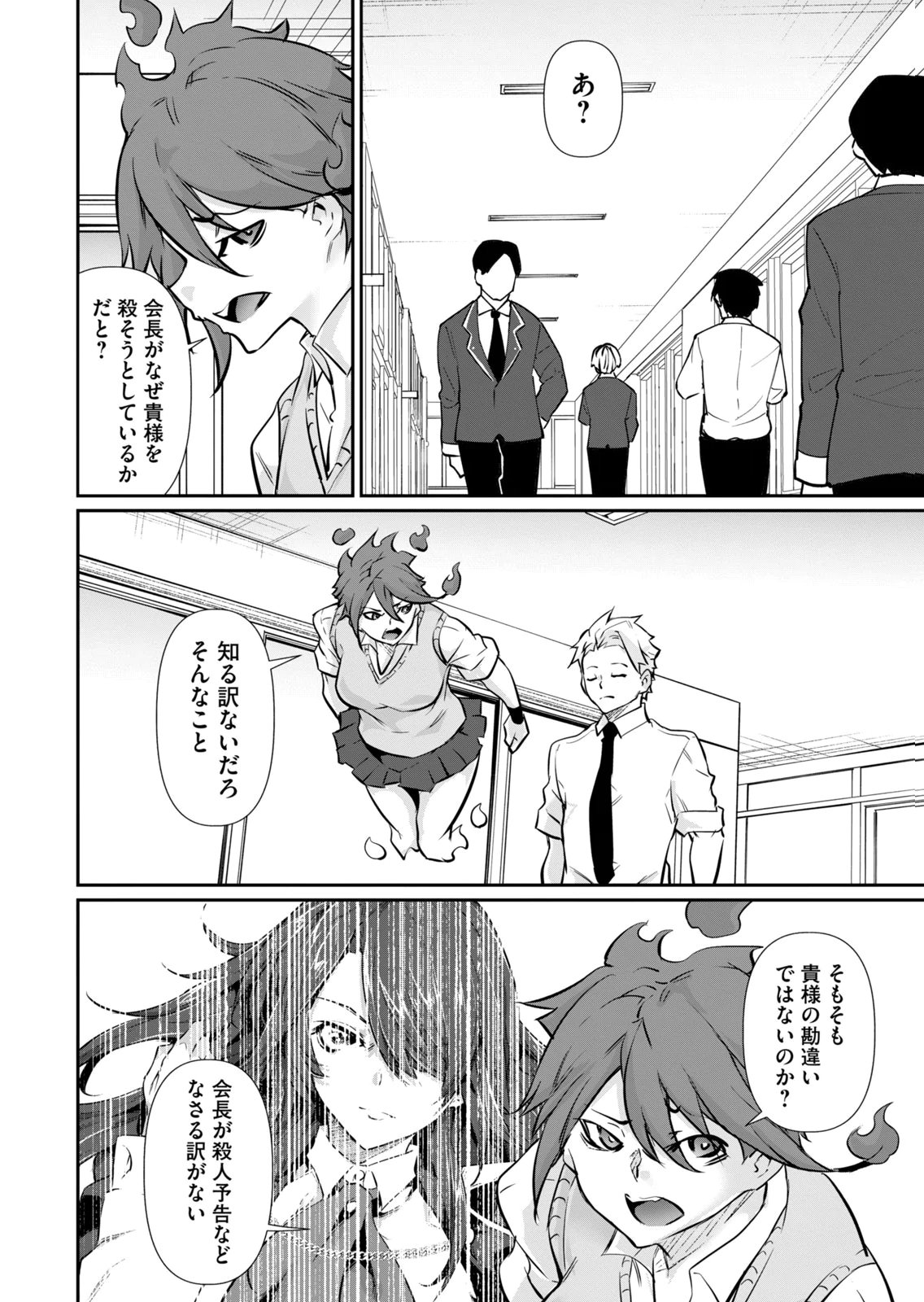 Masai Rokuichi Hacking Ghost Karada ni Shika Kachi no Nai Gakuen Volume 6 - Image 158