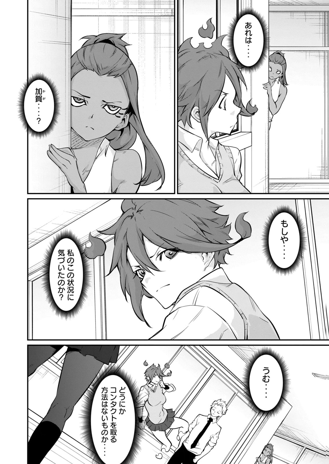 Masai Rokuichi Hacking Ghost Karada ni Shika Kachi no Nai Gakuen Volume 6 - Image 160