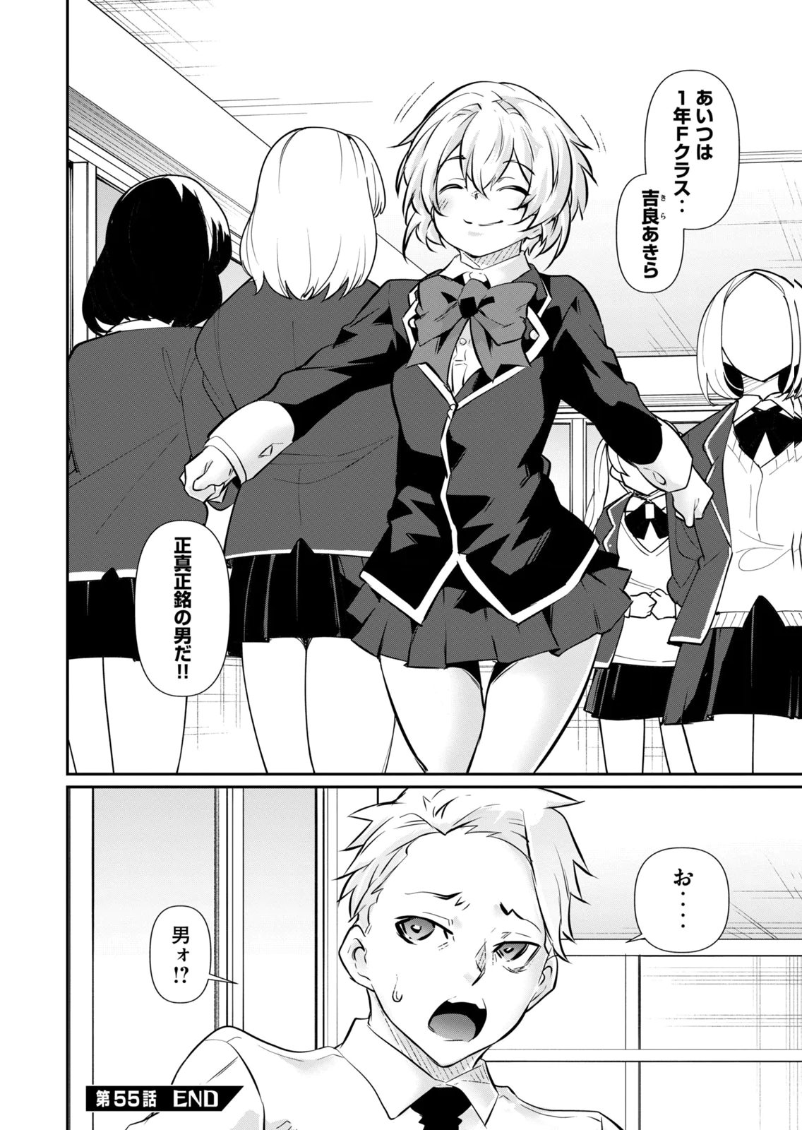 Masai Rokuichi Hacking Ghost Karada ni Shika Kachi no Nai Gakuen Volume 6 - Image 172