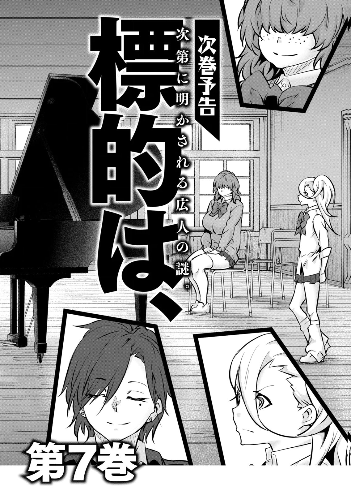 Masai Rokuichi Hacking Ghost Karada ni Shika Kachi no Nai Gakuen Volume 6 - Image 174