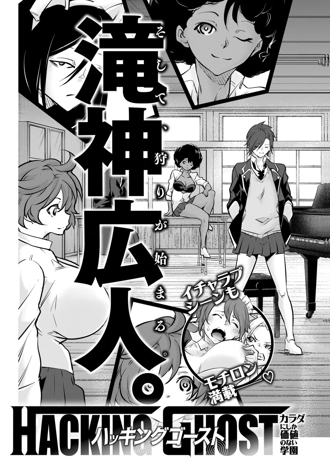 Masai Rokuichi Hacking Ghost Karada ni Shika Kachi no Nai Gakuen Volume 6 - Image 175