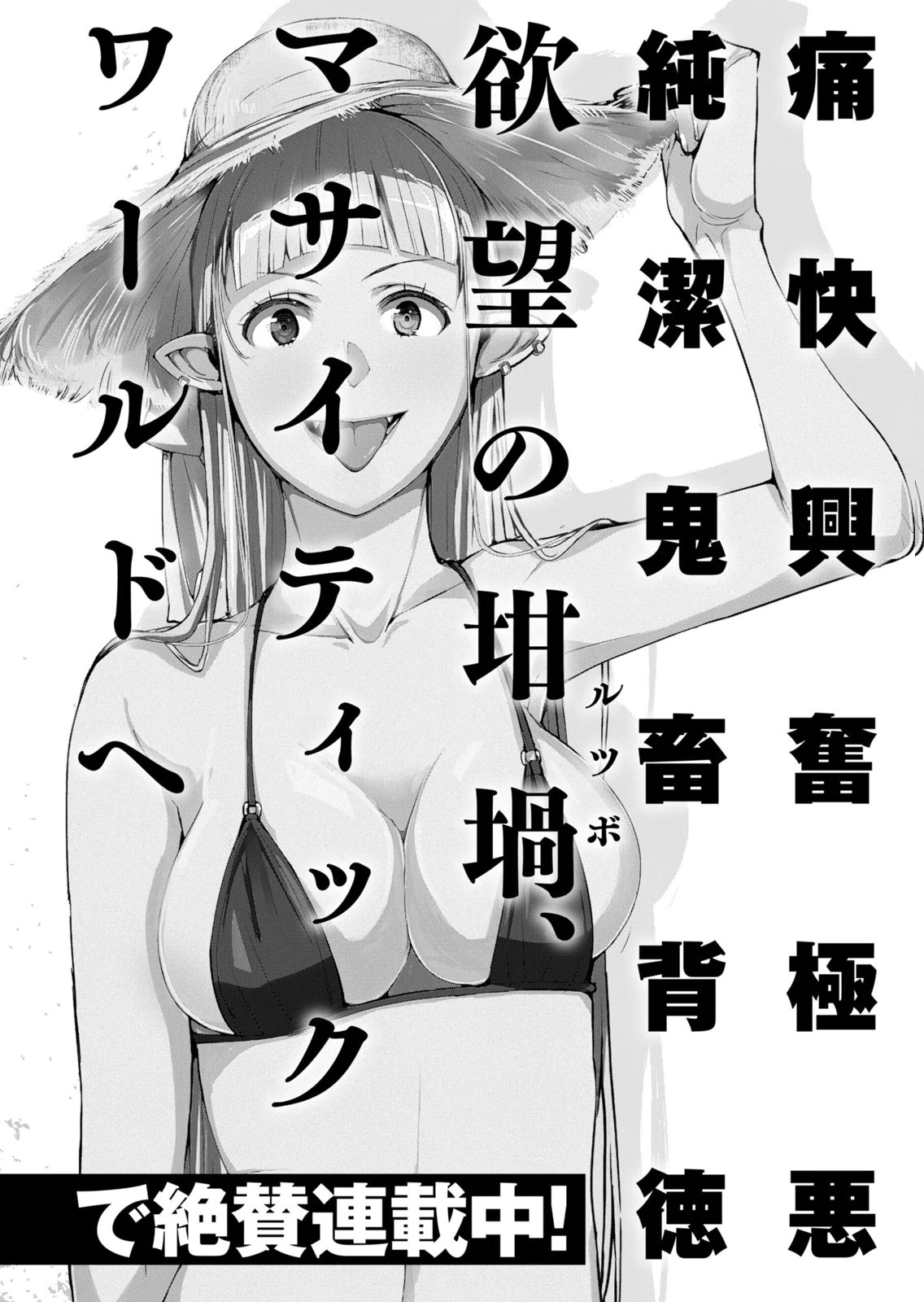 Masai Rokuichi Hacking Ghost Karada ni Shika Kachi no Nai Gakuen Volume 6 - Image 176