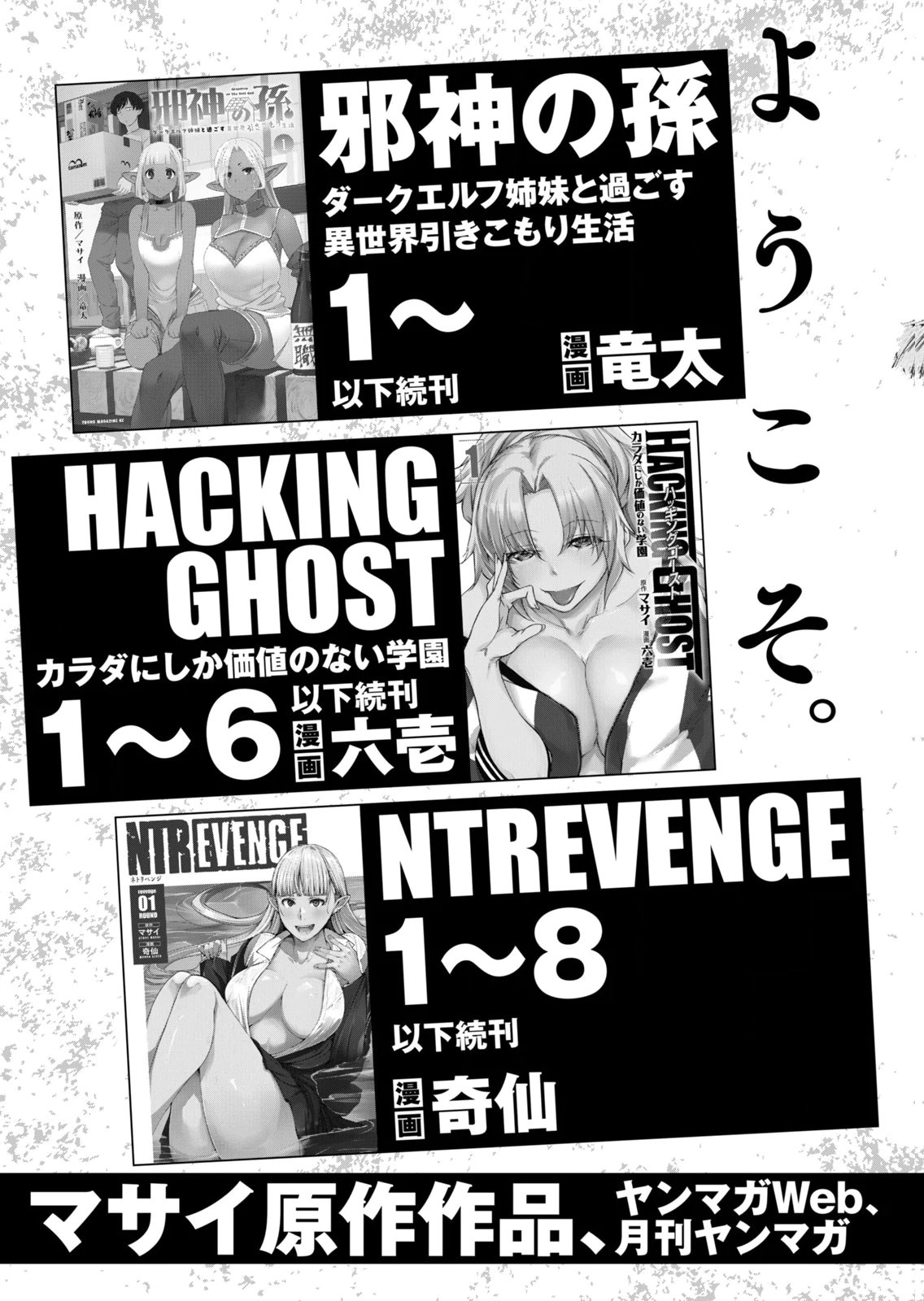 Masai Rokuichi Hacking Ghost Karada ni Shika Kachi no Nai Gakuen Volume 6 - Image 177