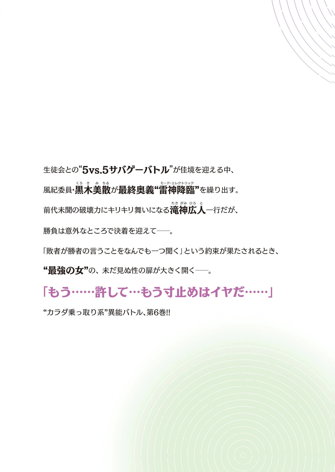 Masai Rokuichi Hacking Ghost Karada ni Shika Kachi no Nai Gakuen Volume 6 - Image 181