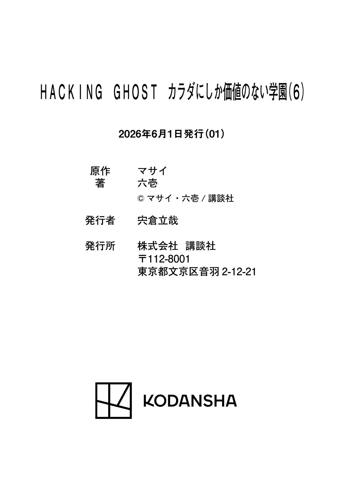 Masai Rokuichi Hacking Ghost Karada ni Shika Kachi no Nai Gakuen Volume 6 - Image 185