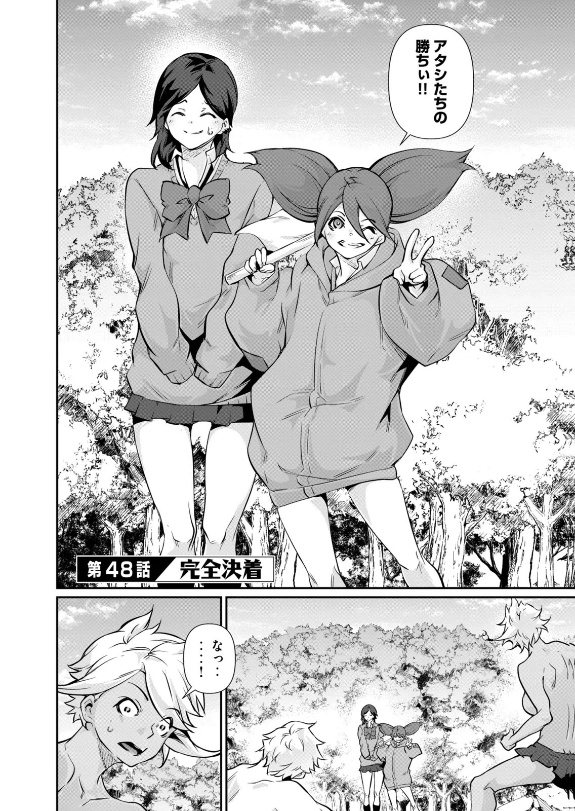 Masai Rokuichi Hacking Ghost Karada ni Shika Kachi no Nai Gakuen Volume 6 - Image 21