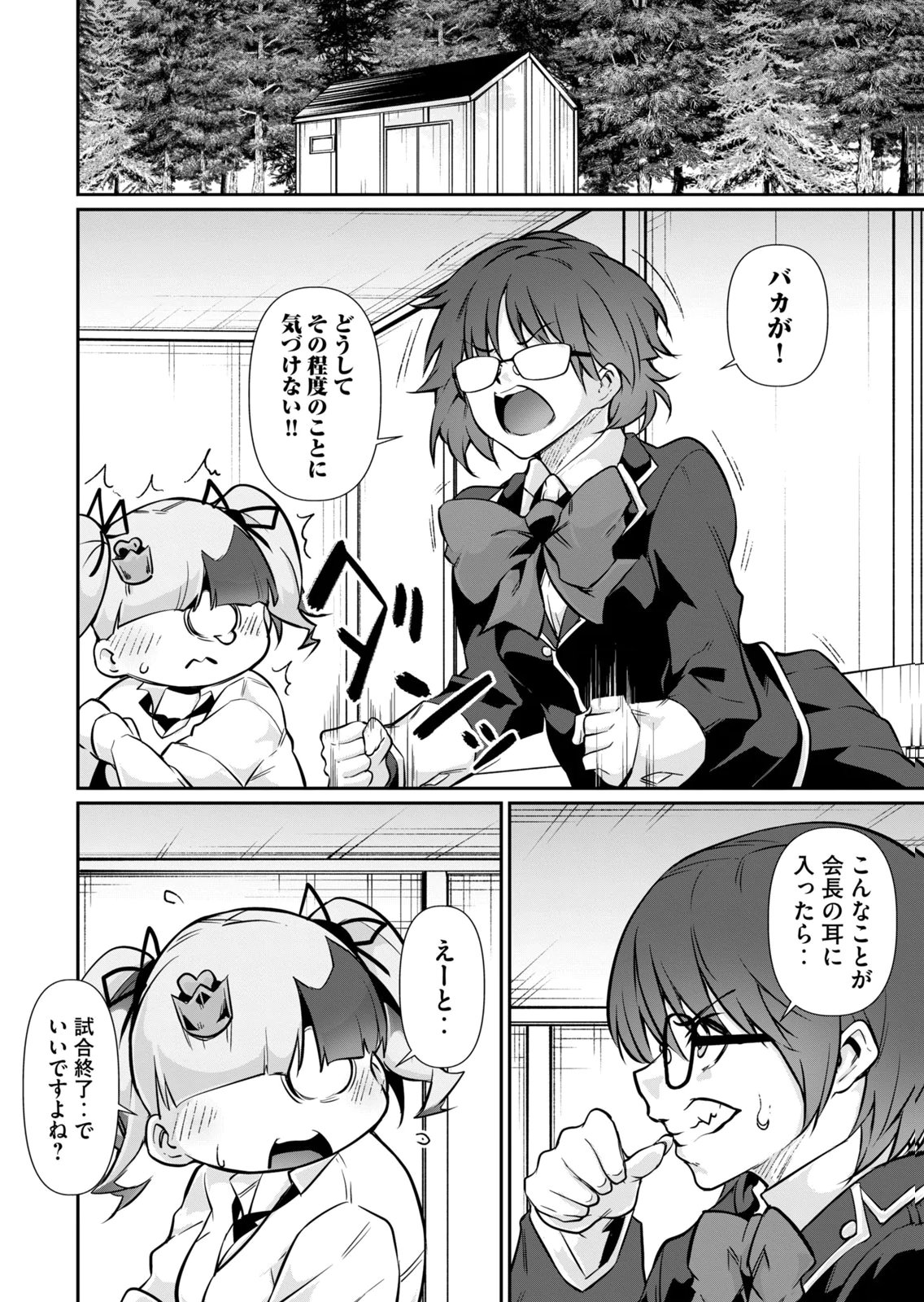 Masai Rokuichi Hacking Ghost Karada ni Shika Kachi no Nai Gakuen Volume 6 - Image 22