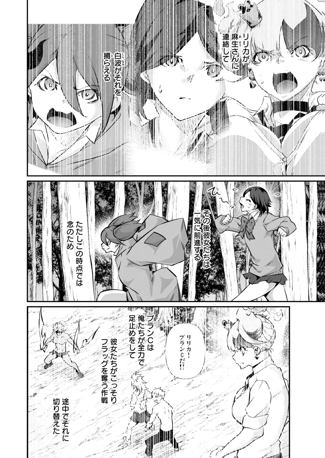 Masai Rokuichi Hacking Ghost Karada ni Shika Kachi no Nai Gakuen Volume 6 - Image 24