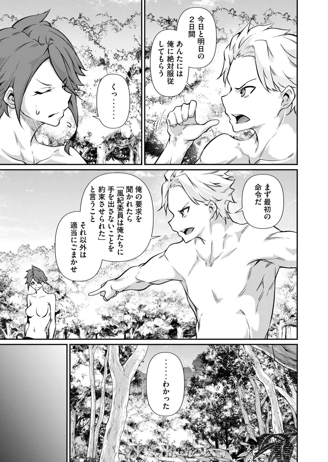 Masai Rokuichi Hacking Ghost Karada ni Shika Kachi no Nai Gakuen Volume 6 - Image 27