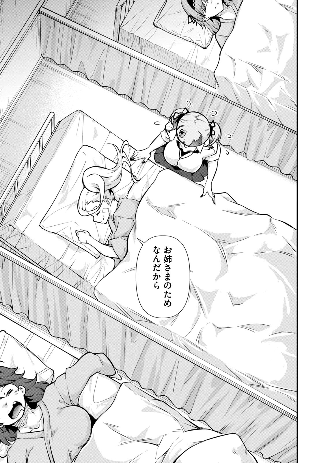 Masai Rokuichi Hacking Ghost Karada ni Shika Kachi no Nai Gakuen Volume 6 - Image 31