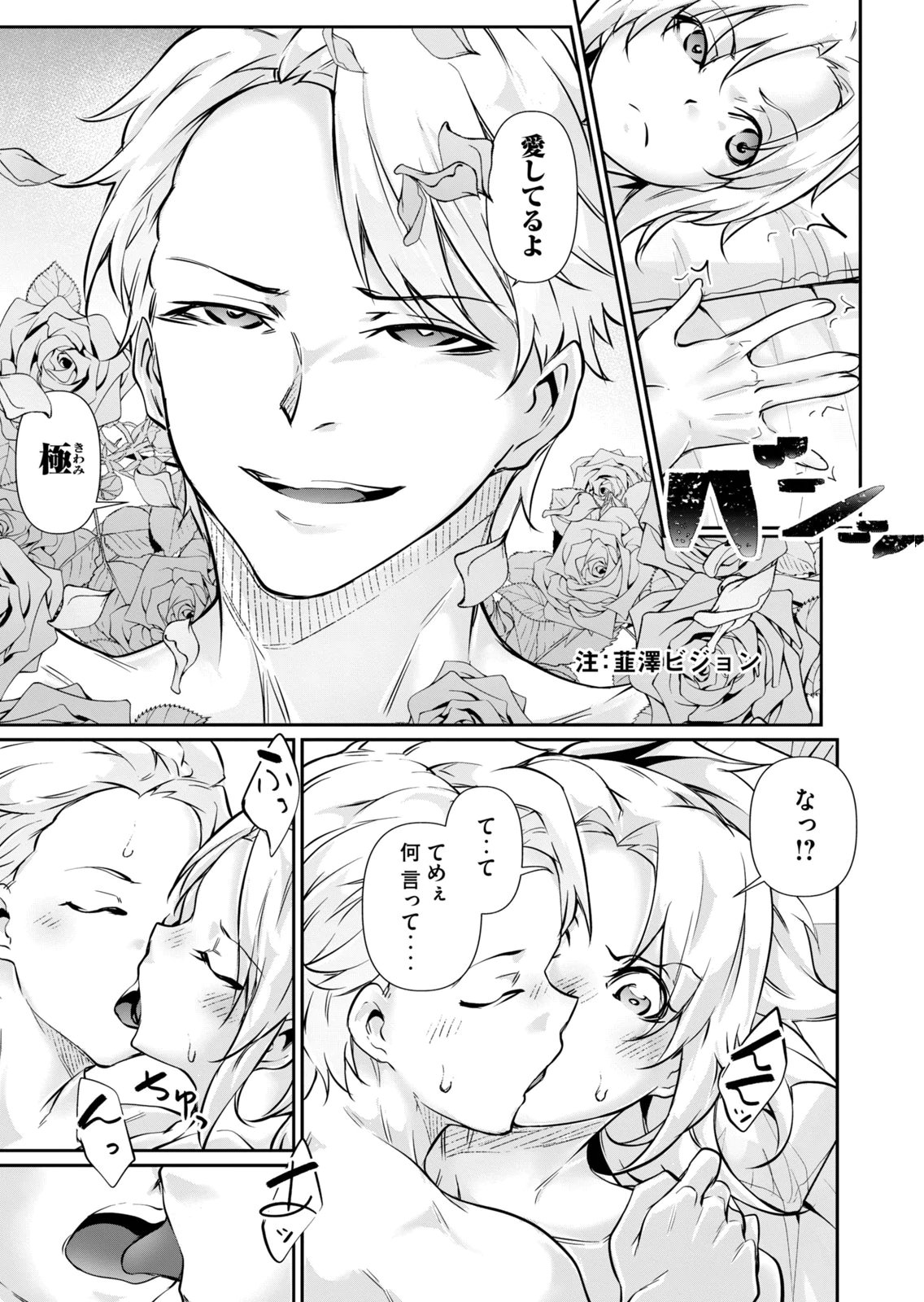 Masai Rokuichi Hacking Ghost Karada ni Shika Kachi no Nai Gakuen Volume 6 - Image 43