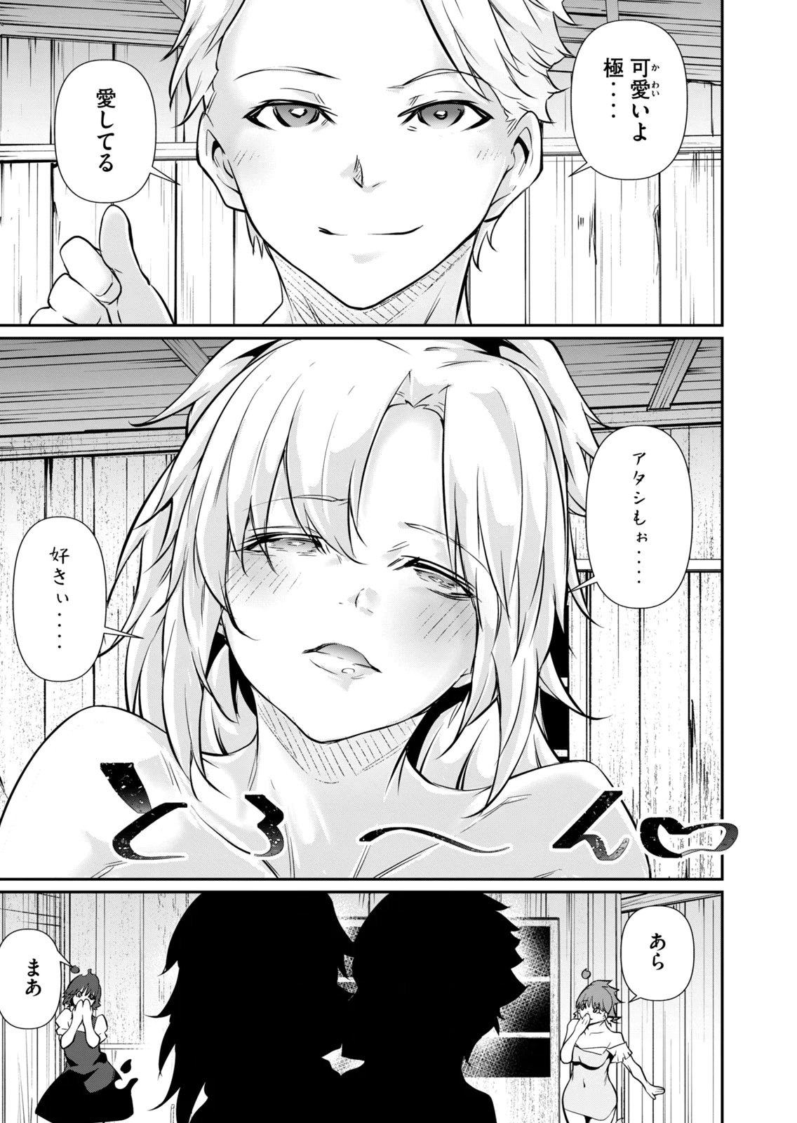 Masai Rokuichi Hacking Ghost Karada ni Shika Kachi no Nai Gakuen Volume 6 - Image 45