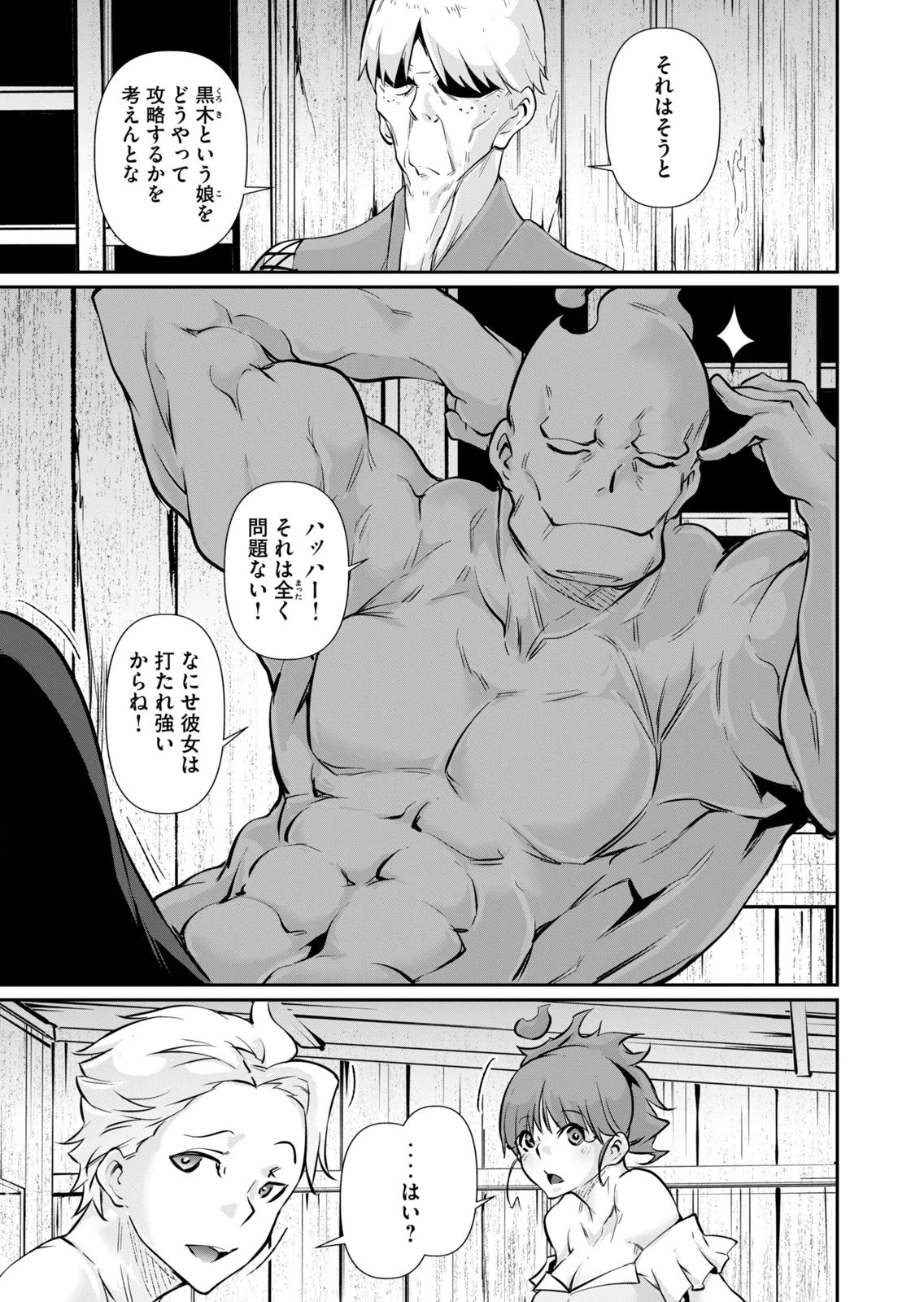 Masai Rokuichi Hacking Ghost Karada ni Shika Kachi no Nai Gakuen Volume 6 - Image 51