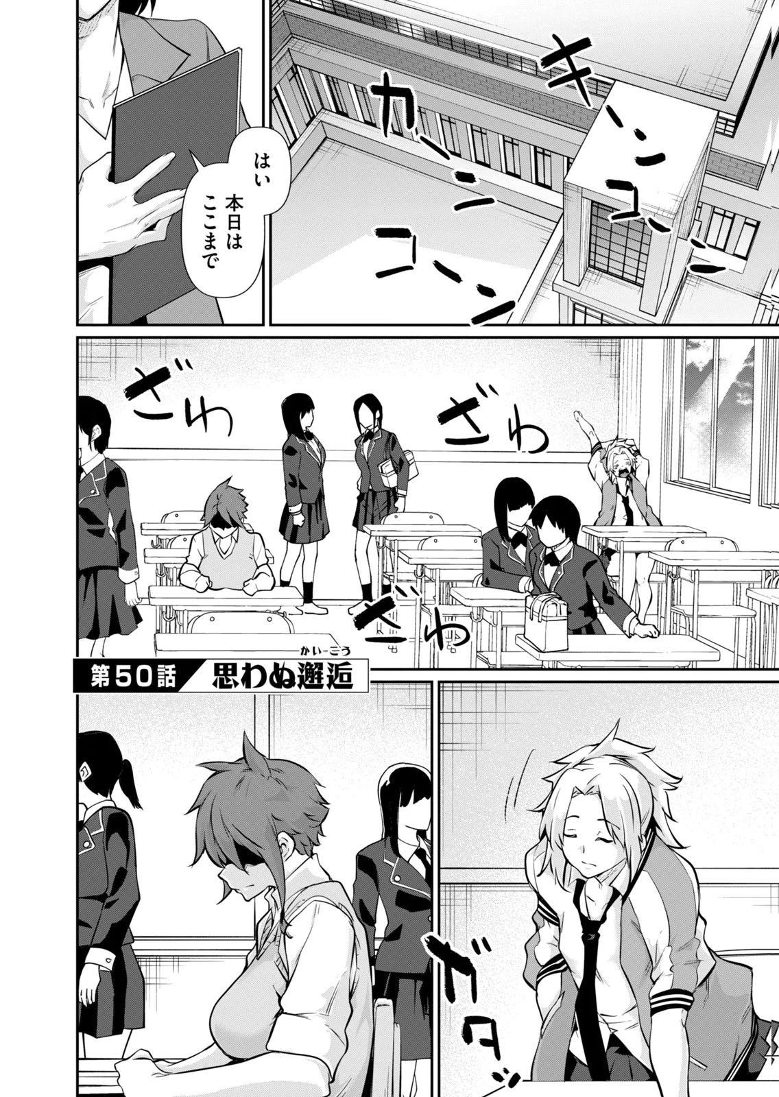 Masai Rokuichi Hacking Ghost Karada ni Shika Kachi no Nai Gakuen Volume 6 - Image 53
