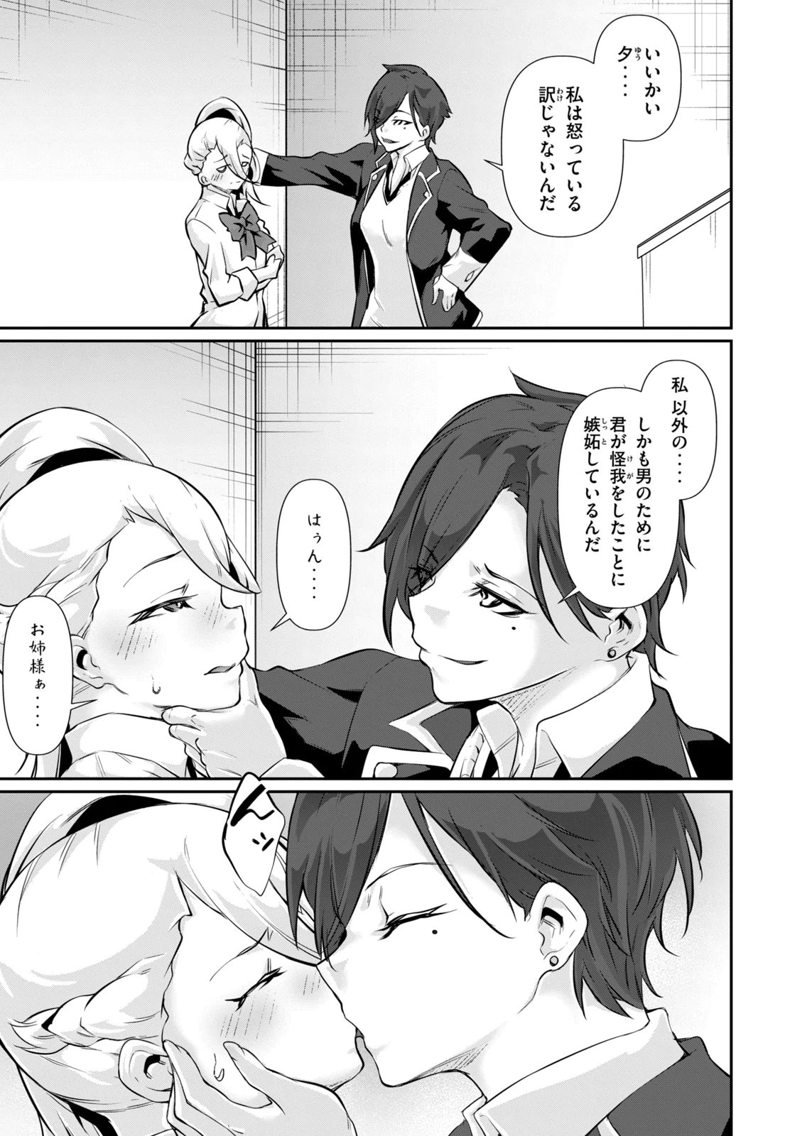 Masai Rokuichi Hacking Ghost Karada ni Shika Kachi no Nai Gakuen Volume 6 - Image 57