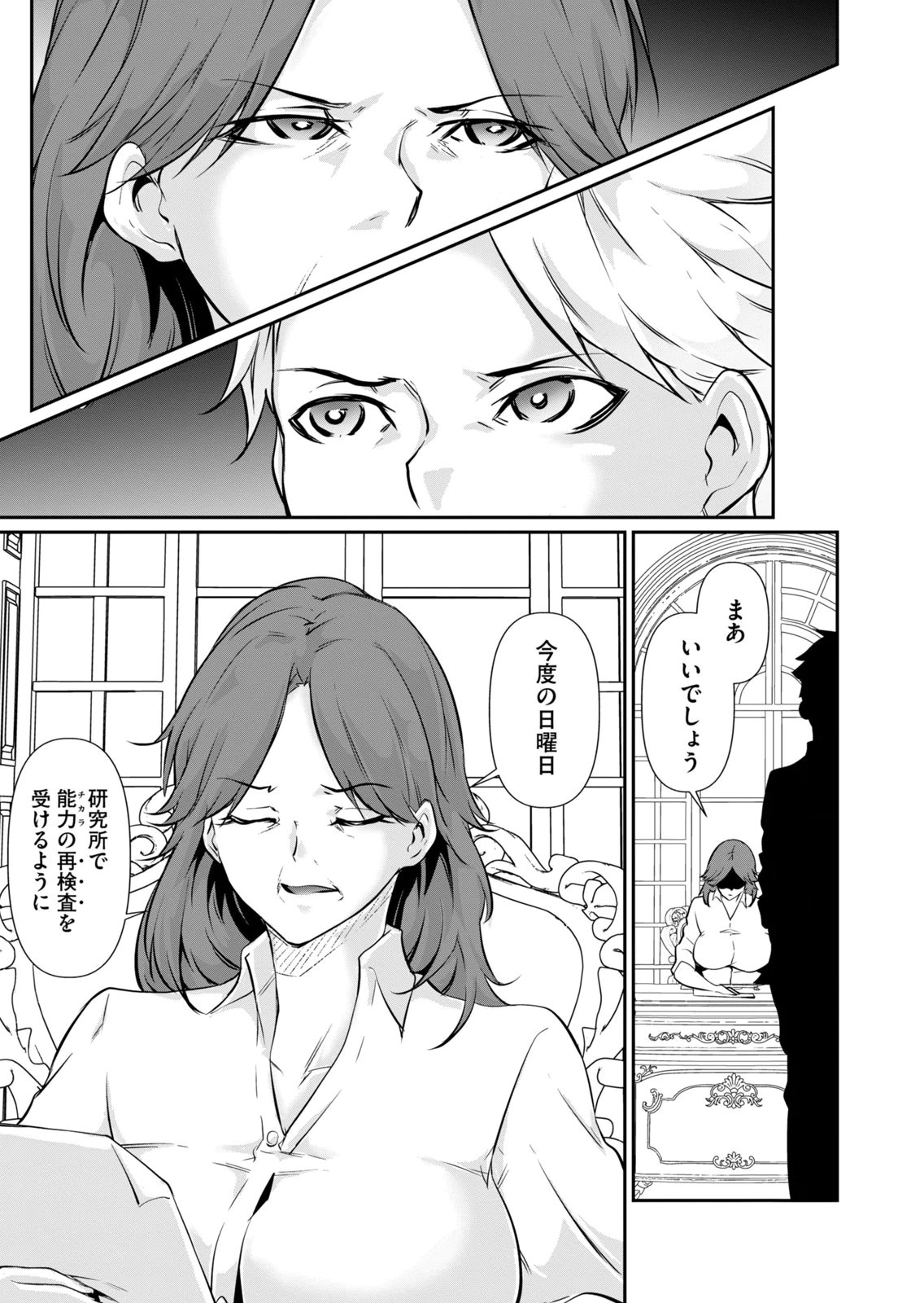 Masai Rokuichi Hacking Ghost Karada ni Shika Kachi no Nai Gakuen Volume 6 - Image 61