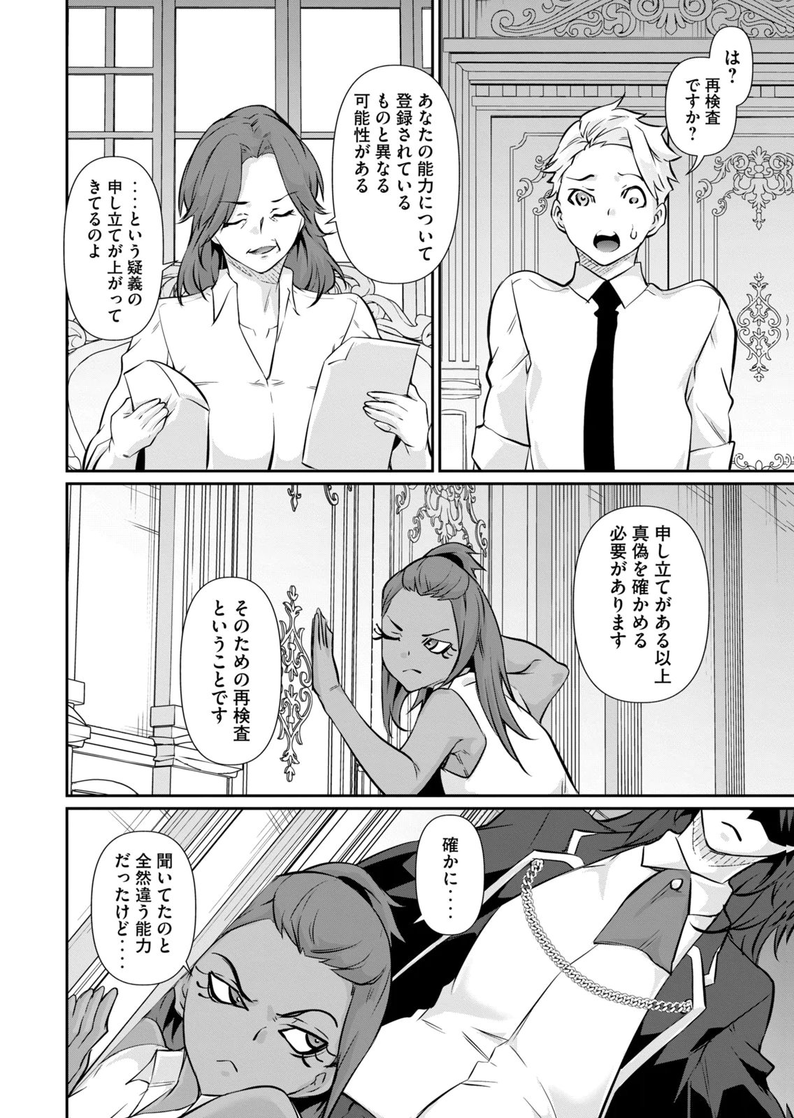Masai Rokuichi Hacking Ghost Karada ni Shika Kachi no Nai Gakuen Volume 6 - Image 62