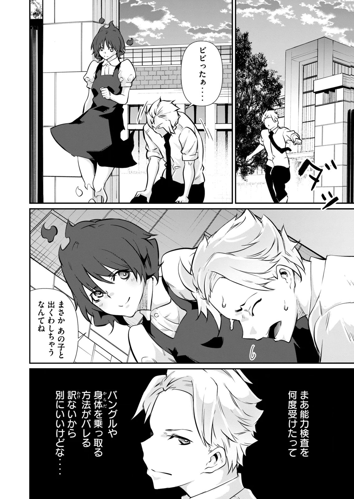 Masai Rokuichi Hacking Ghost Karada ni Shika Kachi no Nai Gakuen Volume 6 - Image 68