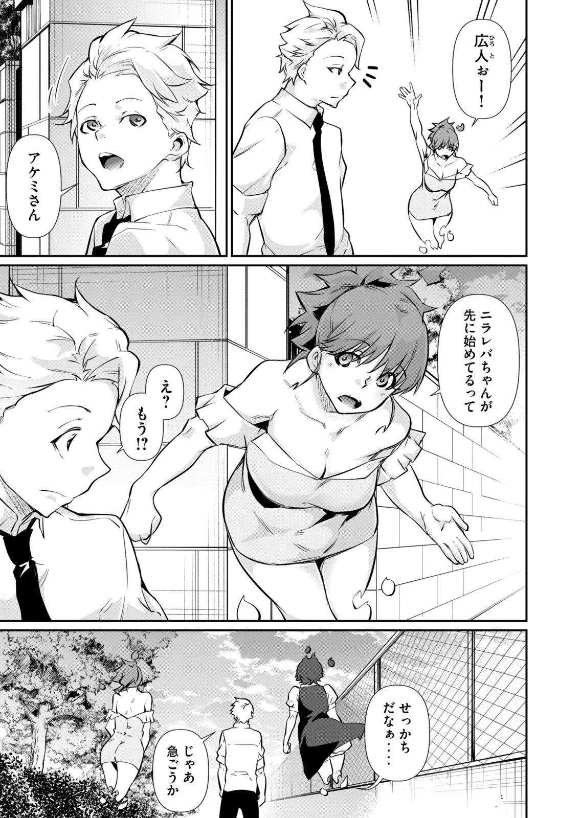 Masai Rokuichi Hacking Ghost Karada ni Shika Kachi no Nai Gakuen Volume 6 - Image 69