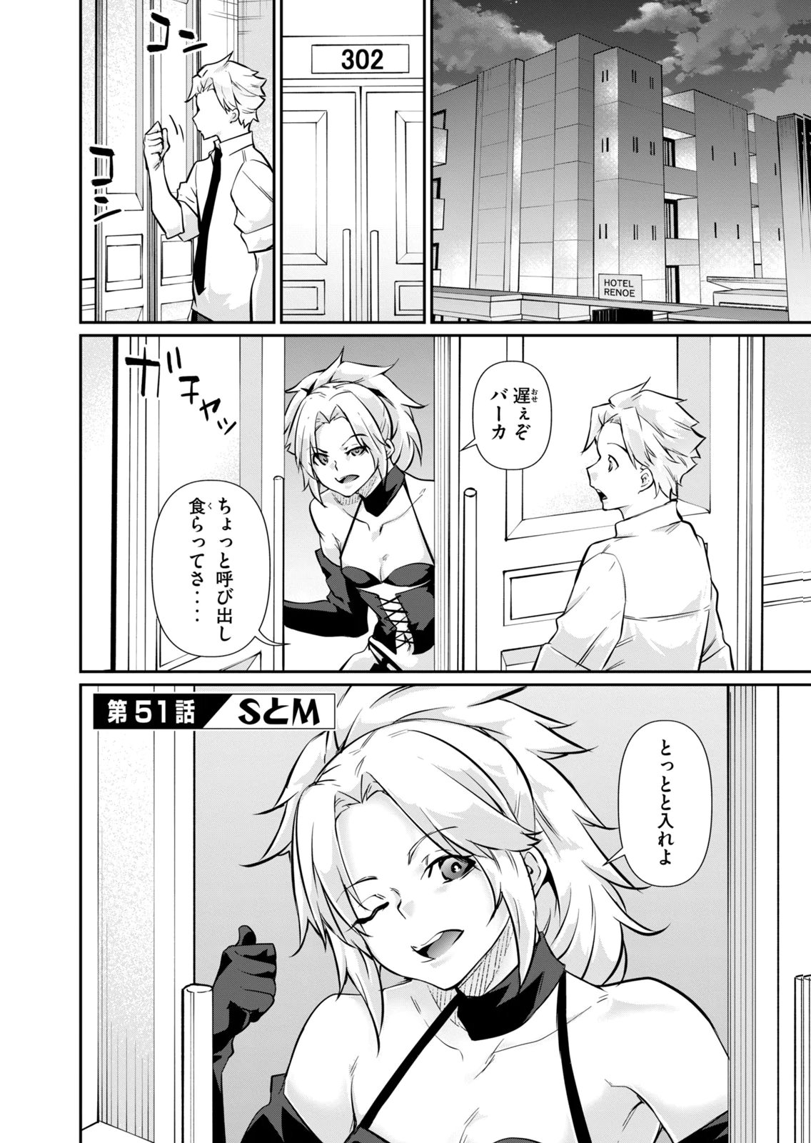 Masai Rokuichi Hacking Ghost Karada ni Shika Kachi no Nai Gakuen Volume 6 - Image 73