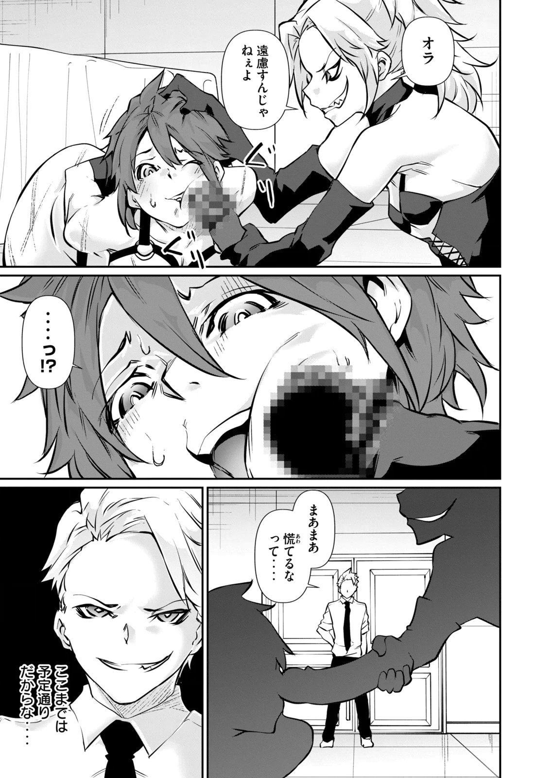 Masai Rokuichi Hacking Ghost Karada ni Shika Kachi no Nai Gakuen Volume 6 - Image 79