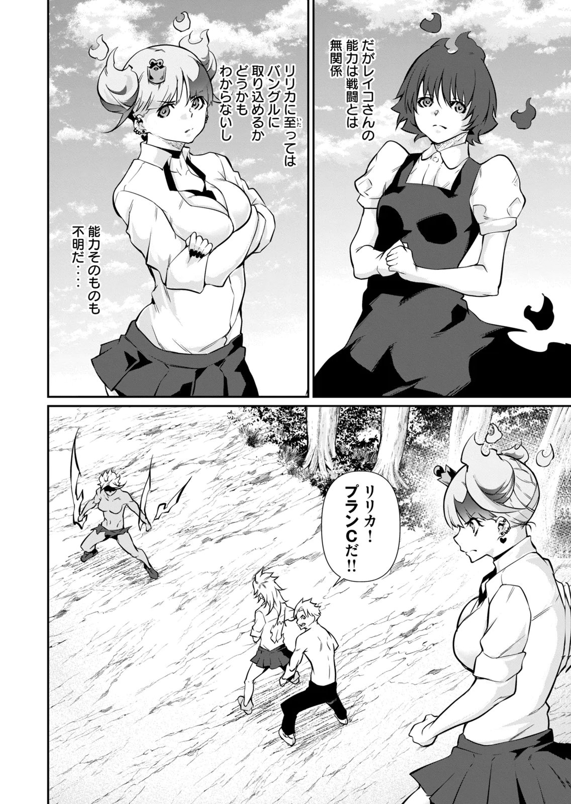 Masai Rokuichi Hacking Ghost Karada ni Shika Kachi no Nai Gakuen Volume 6 - Image 8