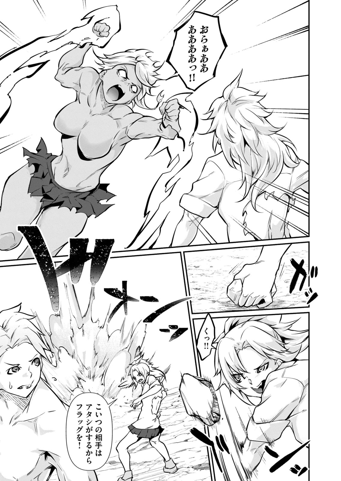 Masai Rokuichi Hacking Ghost Karada ni Shika Kachi no Nai Gakuen Volume 6 - Image 9