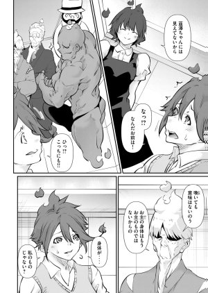 Masai Rokuichi Hacking Ghost Karada ni Shika Kachi no Nai Gakuen Volume 6 - Page 144