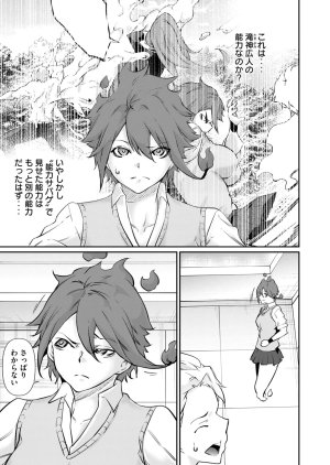 Masai Rokuichi Hacking Ghost Karada ni Shika Kachi no Nai Gakuen Volume 6 - Page 145