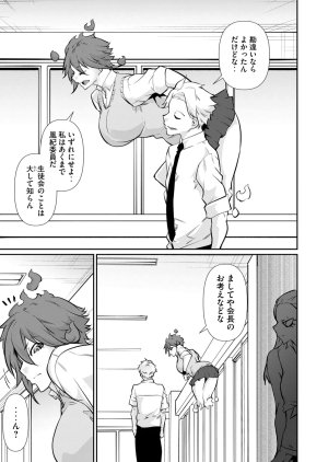 Masai Rokuichi Hacking Ghost Karada ni Shika Kachi no Nai Gakuen Volume 6 - Page 159