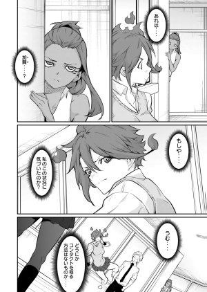 Masai Rokuichi Hacking Ghost Karada ni Shika Kachi no Nai Gakuen Volume 6 - Page 160