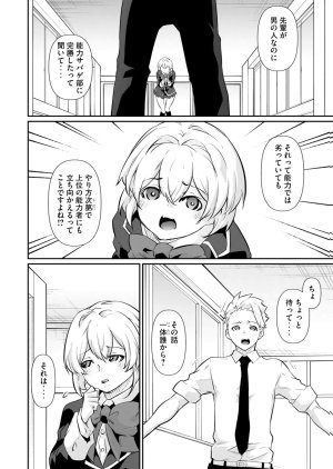 Masai Rokuichi Hacking Ghost Karada ni Shika Kachi no Nai Gakuen Volume 6 - Page 164