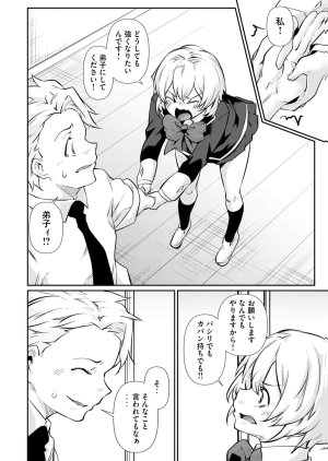 Masai Rokuichi Hacking Ghost Karada ni Shika Kachi no Nai Gakuen Volume 6 - Page 166