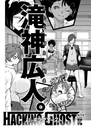 Masai Rokuichi Hacking Ghost Karada ni Shika Kachi no Nai Gakuen Volume 6 - Page 175