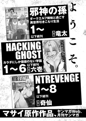 Masai Rokuichi Hacking Ghost Karada ni Shika Kachi no Nai Gakuen Volume 6 - Page 177