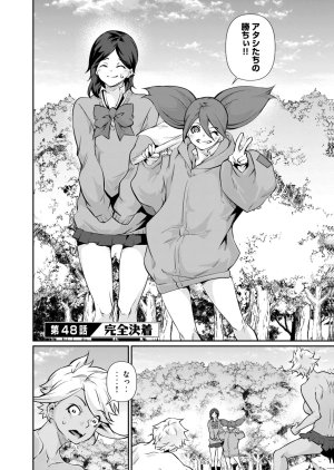 Masai Rokuichi Hacking Ghost Karada ni Shika Kachi no Nai Gakuen Volume 6 - Page 21