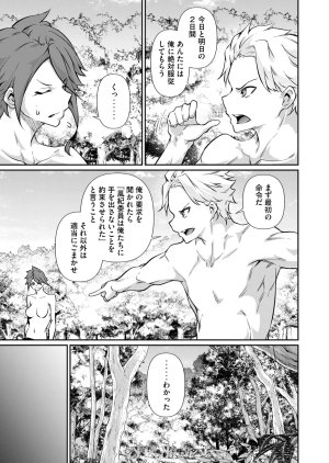 Masai Rokuichi Hacking Ghost Karada ni Shika Kachi no Nai Gakuen Volume 6 - Page 27