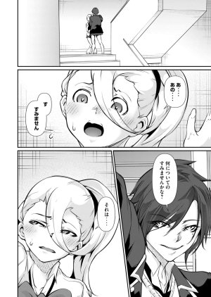 Masai Rokuichi Hacking Ghost Karada ni Shika Kachi no Nai Gakuen Volume 6 - Page 56