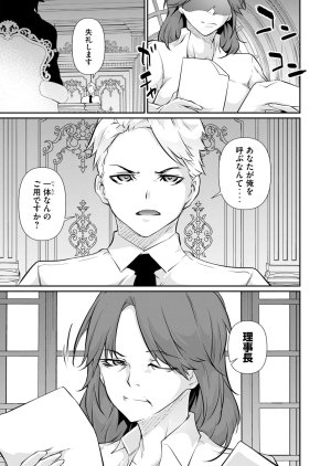 Masai Rokuichi Hacking Ghost Karada ni Shika Kachi no Nai Gakuen Volume 6 - Page 59