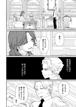 Masai Rokuichi Hacking Ghost Karada ni Shika Kachi no Nai Gakuen Volume 6 - Page 60