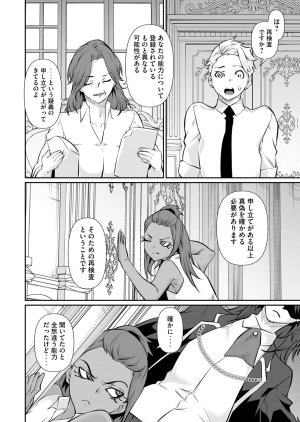 Masai Rokuichi Hacking Ghost Karada ni Shika Kachi no Nai Gakuen Volume 6 - Page 62